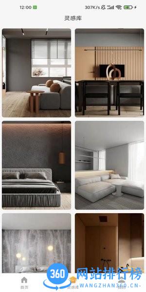 爱住家装软件 v1.0.1 安卓版 0