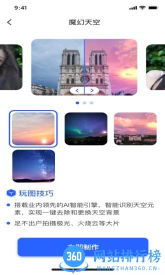 AI趣玩相机软件