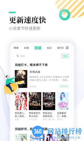 全本免费快读小说最新升级版 v1.9.4 安卓版 3