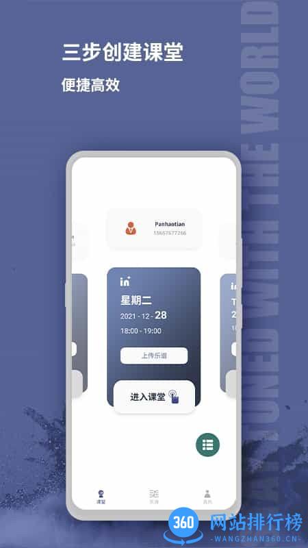 音佳学生端 v3.1.2安卓版 1