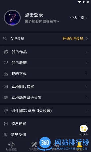七天壁纸精选 v1.4.0  安卓版 2