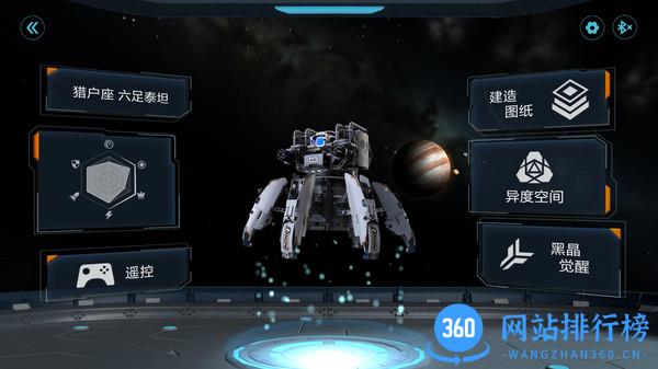 木星黎明积木机器人app v2.1.3 安卓版 1