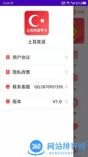 天天土耳其语学习 v22.09.29 安卓版 0