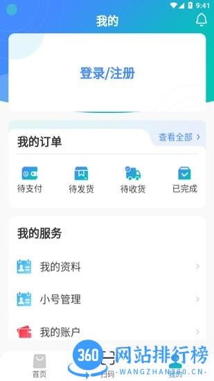 徽商会官方版 v3.3.5 安卓版 3