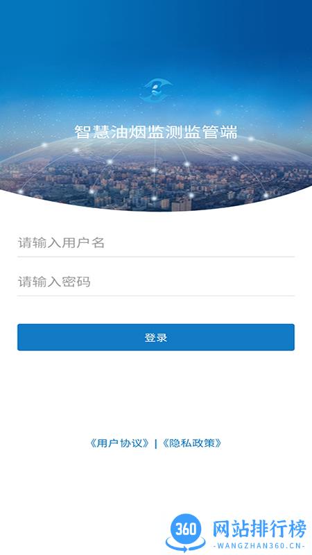 智慧油烟监测监管端 v2.6.8 安卓版 2
