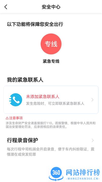e路乘客官方版 v5.50.1.0001 安卓版 0