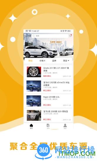 8亿二手车 v2.0.6 安卓版 2