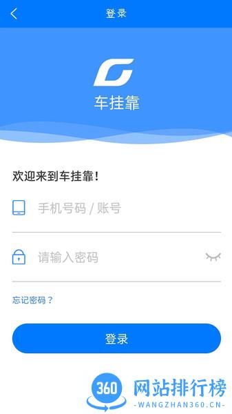 货安帮车主端 v2.1.13 安卓版 2