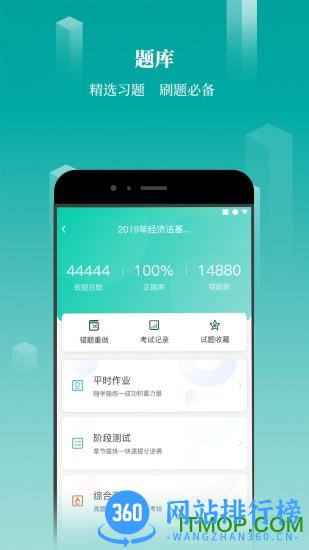 春华网校app平板电脑版 v7.5.0 安卓版 0