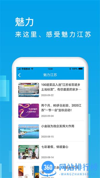 江苏民声 v2.0.2 安卓版 0