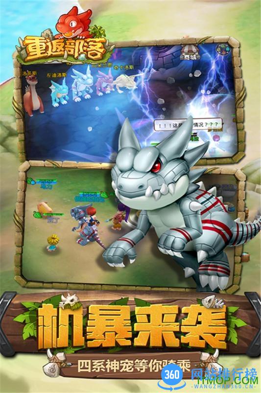 腾讯应用宝重返部落手游 v1.1.1 官网安卓qq登陆版 3