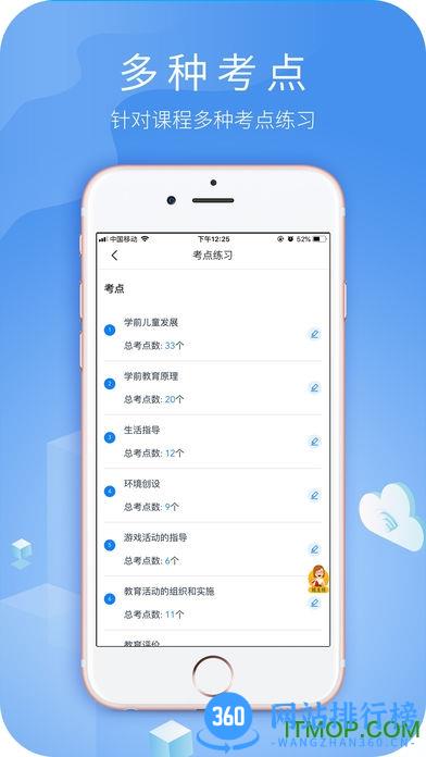 师大教育 1.2.18安卓版 0
