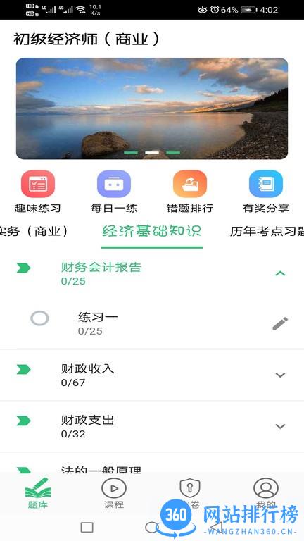 初级经济师商业经济师题库 v1.2.4 安卓版 0