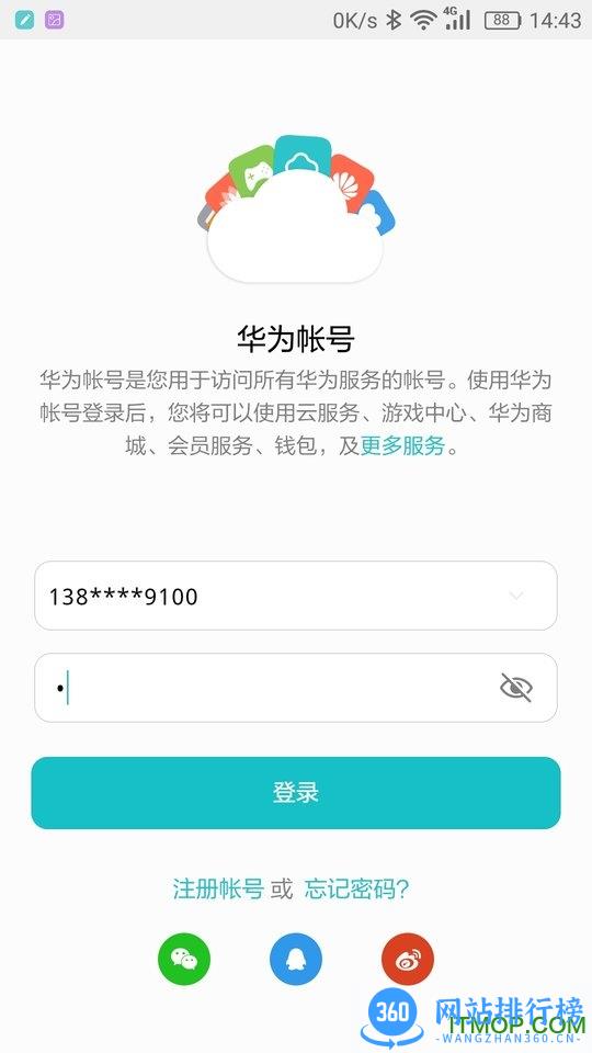 华为移动服务hms最新版本 v6.8.0.332 官方安卓版 3