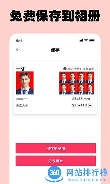 即刻一寸照app v5.5.5 安卓版 1