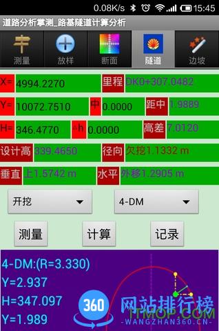 道路分析掌测官方版 v6.20 安卓版 1