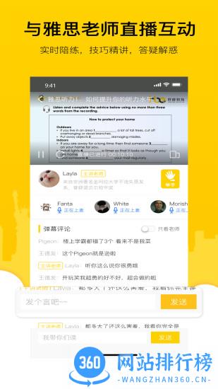 嗡嗡雅思 v2.8.0 安卓版 0