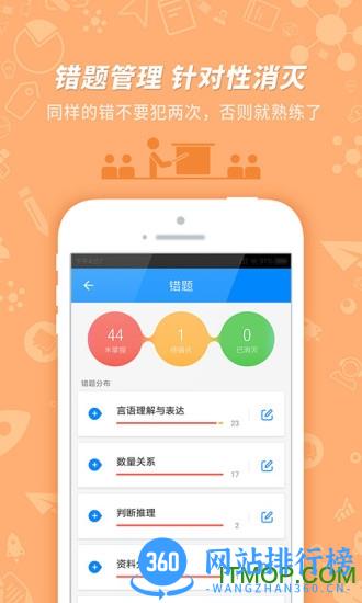 101贝考公务员考试 v7.3.4 安卓版 0