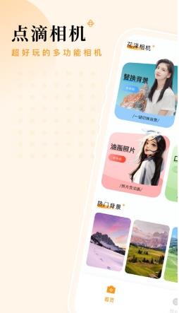 点滴相机官方版 v1.0.2安卓版 1
