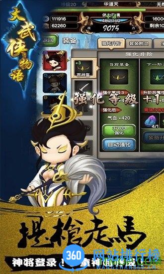 大武侠物语一键端乐游版 v1.3.2 安卓版 2