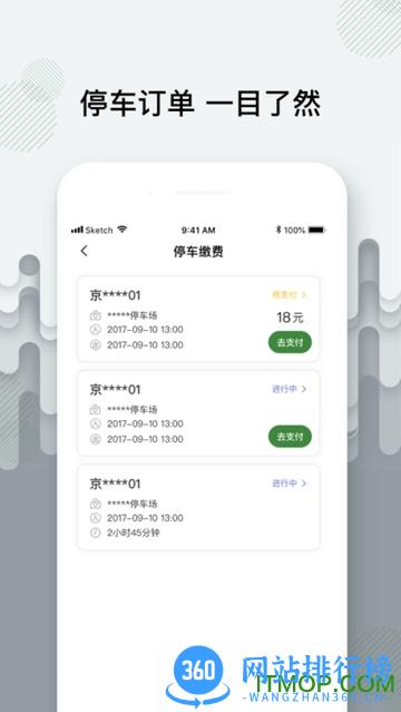 增城泊车 v1.4.5 安卓版 2
