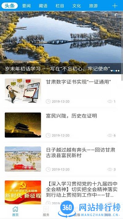 智慧夏河 v3.2.7安卓版 1