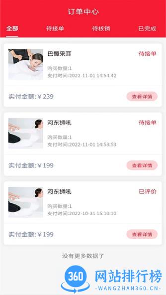 休闲到家商家端 v1.0.9 最新安卓版 3