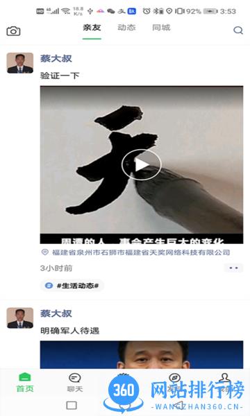 天奖谱林APP