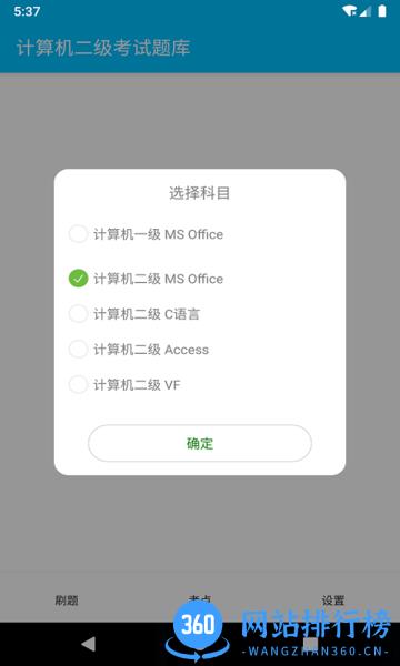 成惠计算机二级考试题库软件 v1.2.1 安卓版 0