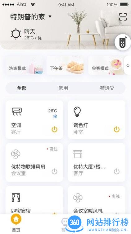 优特智能家居最新版 v2.4.1 安卓版 1