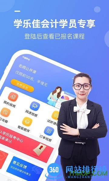 学乐佳会计培训 v3.8.9安卓版 0