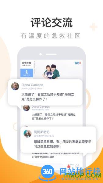口袋急救客户端 v1.0.72安卓版 2