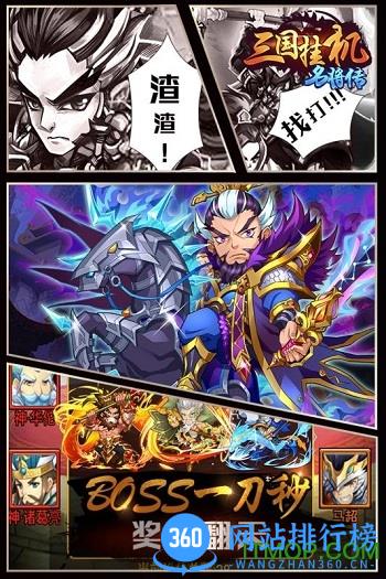 三国挂机名将传手游 v2.0.8 安卓版 3