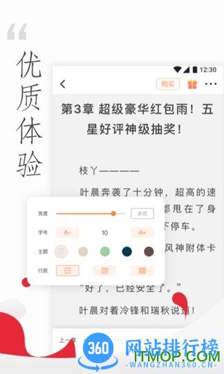 免费小说头条 v2.1.0 安卓版 3