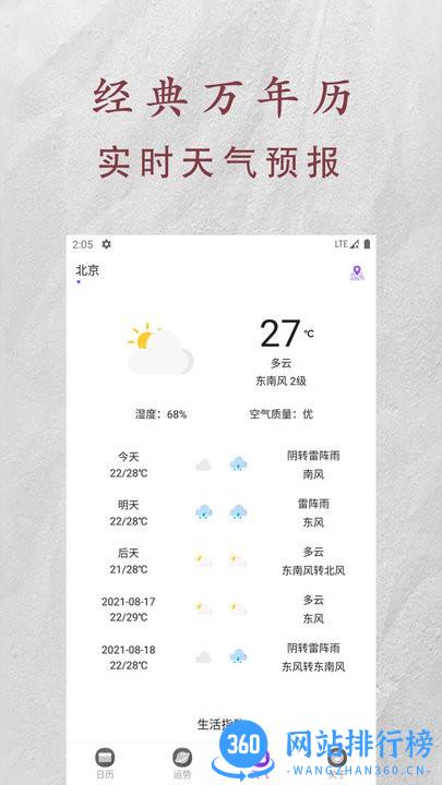 祖乙万年历快速查看软件免费版 v1.1.3安卓版 3