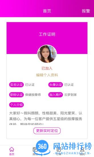 72到家技师版 v1.2.6 安卓版 2