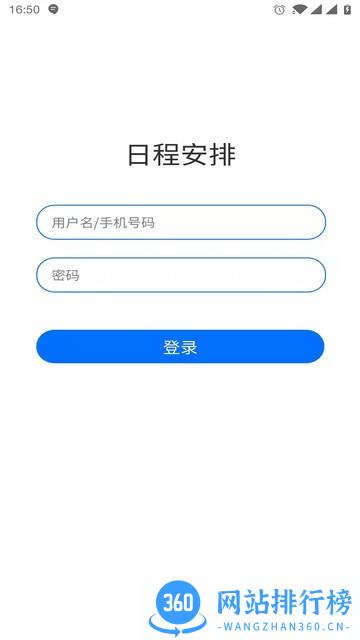 日程安排app v1.2.2 安卓版 1