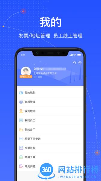 箱易通 3.10.0安卓版 0