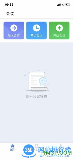 中国电信天翼云会议app v1.5.7.15703安卓版 2