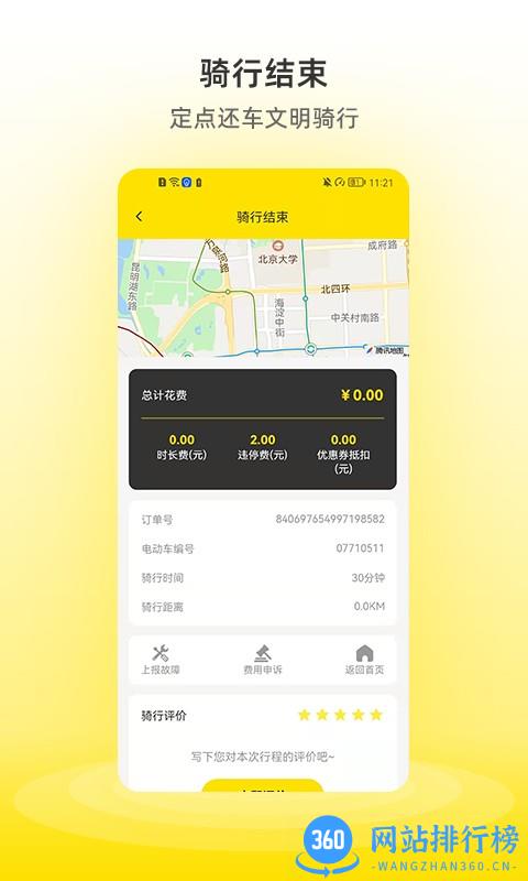 小钻出行共享电单车 v1.1.6 安卓版 2