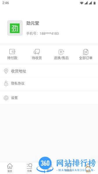 劲元堂手机版 v1.5.2 安卓版 0