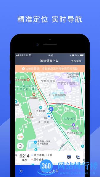 悦行出行司机端 v5.50.6.0002 最新安卓版 2