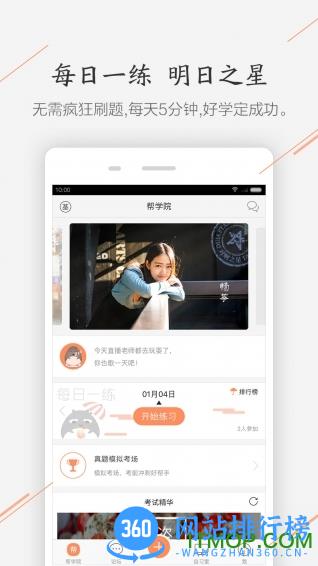 金融考试帮最新版 v6.2.6.2 安卓版 0
