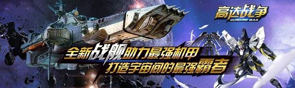 高达战争百度版
