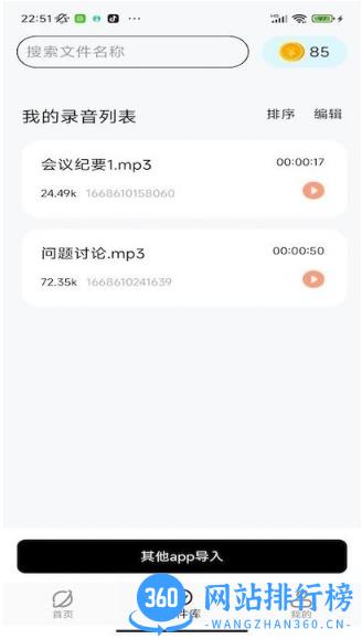 慧听录音机app最新版 v1.3.5安卓版 2