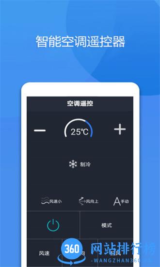 手机万能空调遥控器app下载