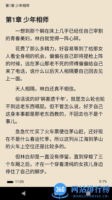 全本小说TXT免费阅读器 v3.9.0安卓版 0
