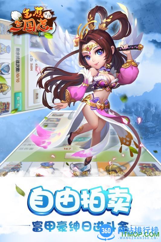 生煎三国志游戏 v10.0 安卓版 2