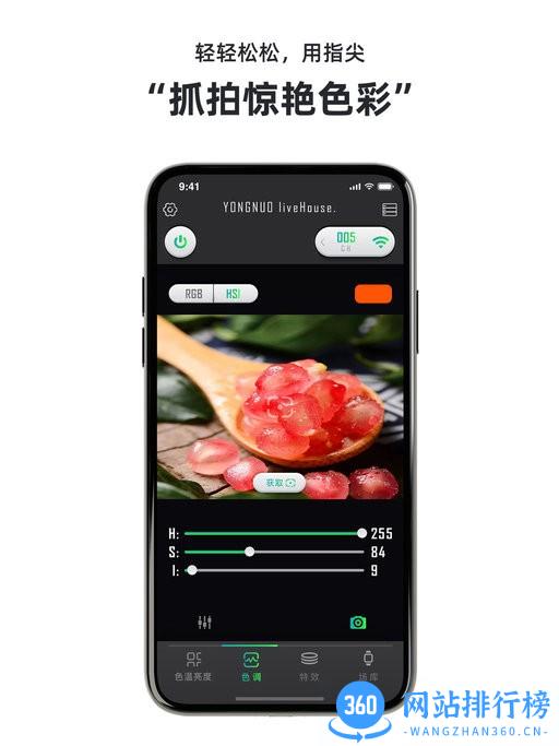 永诺摄像灯控制最新版 v4.3 安卓版 3