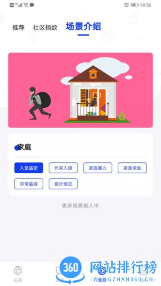 广电联网报警 v0.1.17安卓版 3
